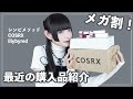 【購入品紹介】姫乃の最近の購入品紹介【メガ割】