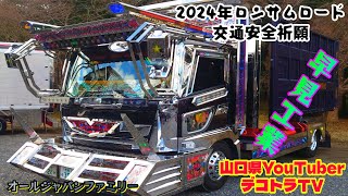 リ*中様 デコトラ架装　コンテナ mqdefault.jpg