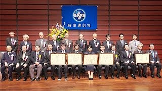 第３１回 時事通信社「教育奨励賞」＝教育実践たたえ表彰式、和歌山・保田小など