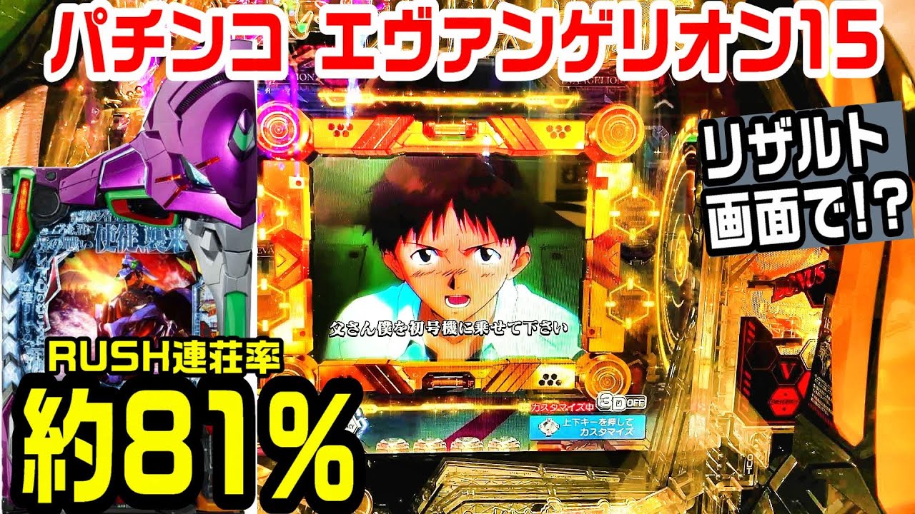 【新世紀エヴァンゲリオン～未来への咆哮～】突入率59%連荘率約81%!!時短中にSOUNDONLY予告金!!赤保留 振動保留 ロンギヌス槍保留変化 【パチ細道】