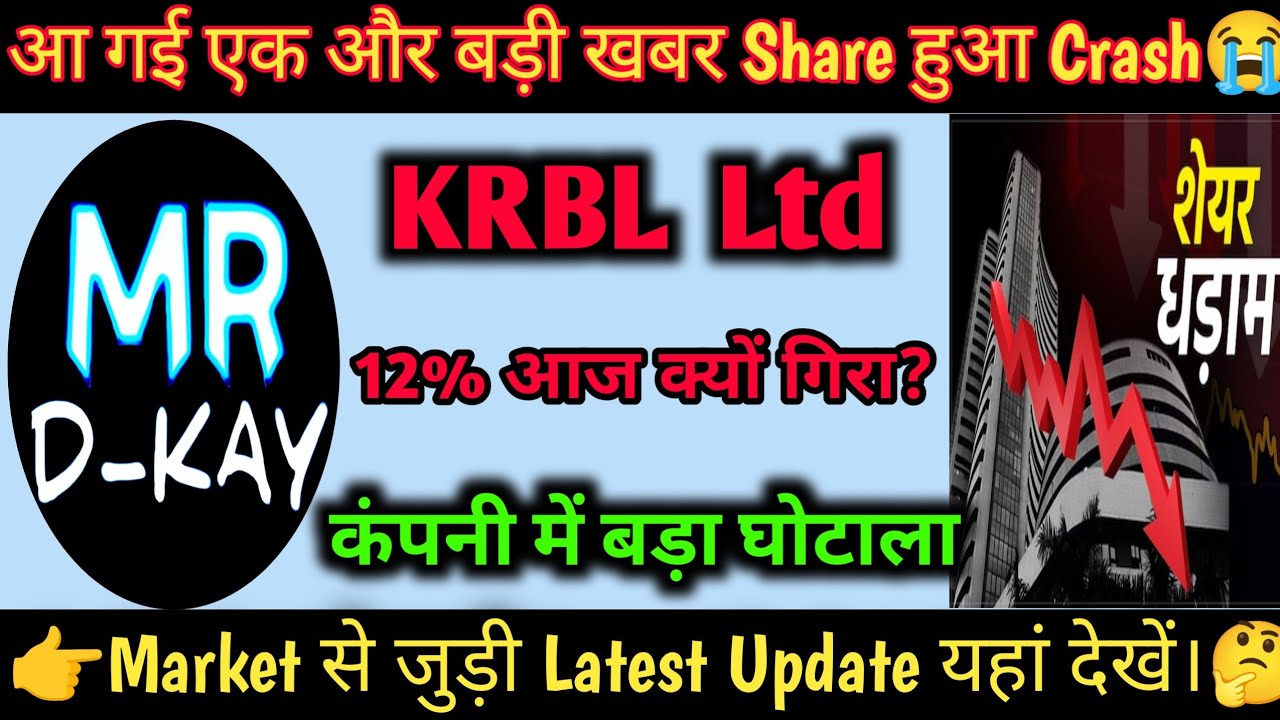 KRBL Share Latest News | Why KRBL Share Crash Today? krbl share latest news Today | krbl share news