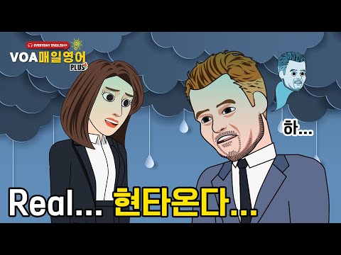 [<strong>VOA</strong> 매일 영어 플러스] A reality <strong>check</strong>