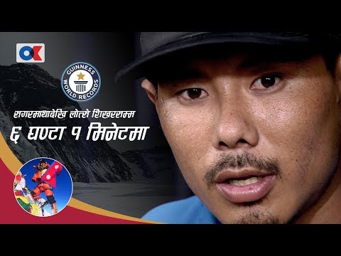 ६ घण्टा १ मिनेटमा सगरमाथा शिखरदेखि लोत्से शिखर । world record । Mingma Dorchi Sherpa