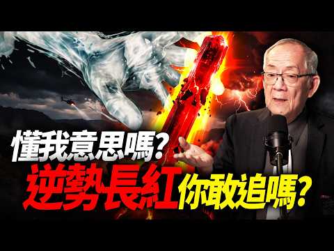 [Friday Insights Blast] A Massive 892-Point Rally: Do You Dare to Chase It? | Legend Li Yong-nian...