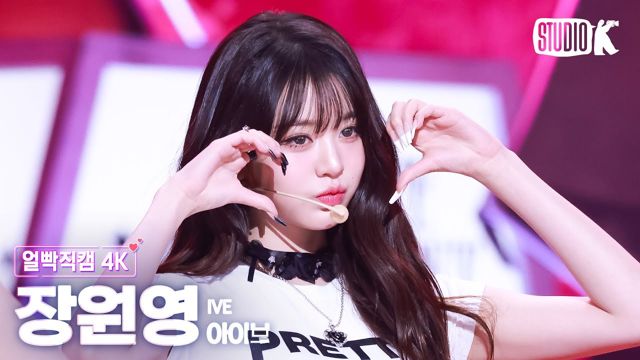 [얼빡직캠 4K] 아이브 장원영 'XOXZ' (IVE WONYOUNG Facecam) @뮤직뱅크(Music Bank) 250829