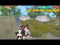 PUBG LITE LIVE l LAST ZONE ONLY CHALLENGE PUBG LITE LIVE l LAST ZONE ONLY CHALLENGE