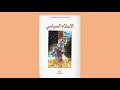 29 03 2021 المفكر والباحث المستشار محمد سعيد العشماوي تحية محبة واحترام نادي حيفا الثقافي