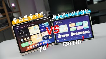 AI时代孩子学习把脉谁更强？科大讯飞AI学习机T30Lite vs 学而思T4