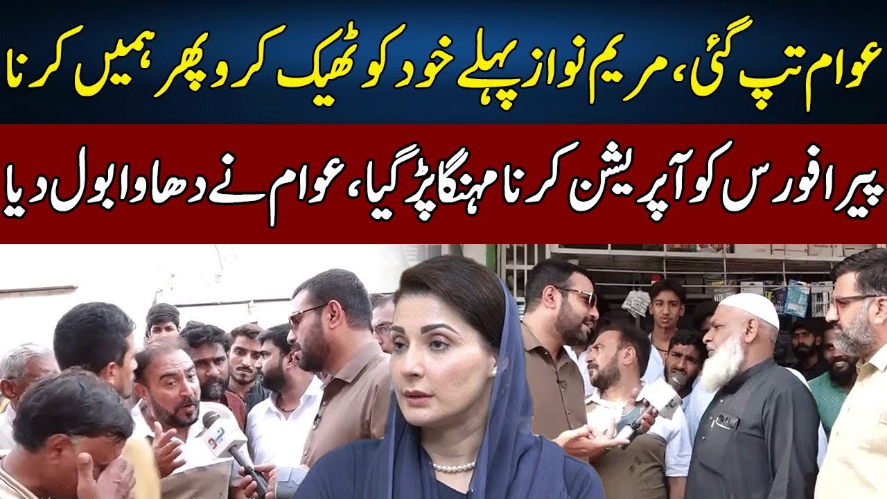 Public vs PERA Force | Peoples Lashes Out On Maryam Nawaz | Pakistan Puchta Hai | JX2W