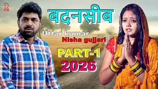 बदनसीब | Uttar Kumar New Movie 2026 | Dhakad chhora | Uttar kumar ki film | Rajlaxmi