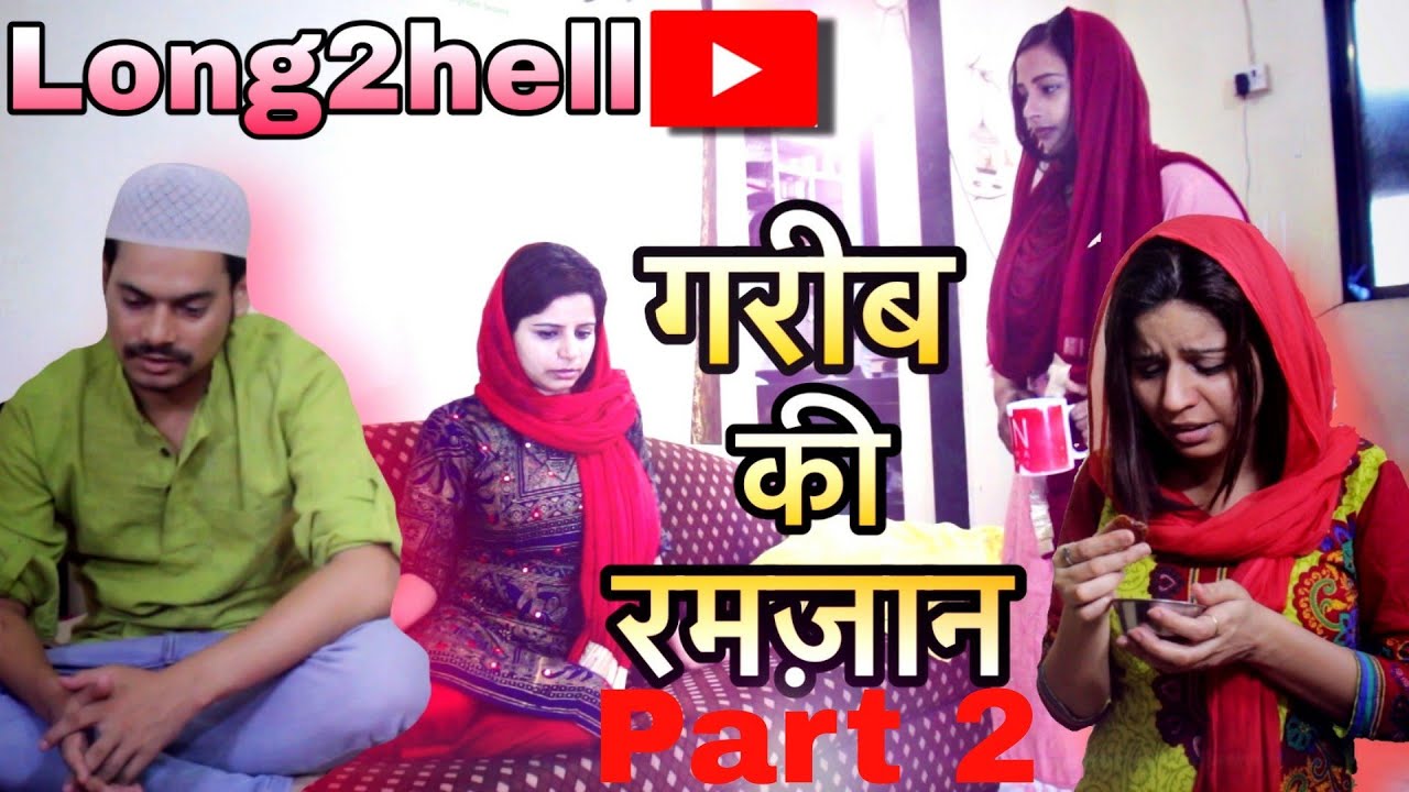 Garib Ka Ramzan |Ramzan Ka Video Garib Ki Eid |गरीब की ईद  |Amir Garib |Garib Ka Roza |Asif K Vines