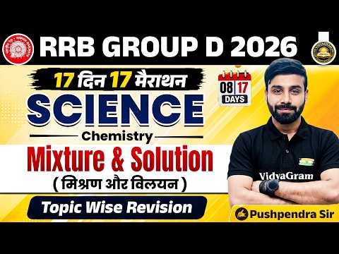 Science Mixture & Solution | RRB Group D Science 2026 | Day 8 | 17 दिन 17 मैराथन | Pushpendra Sir