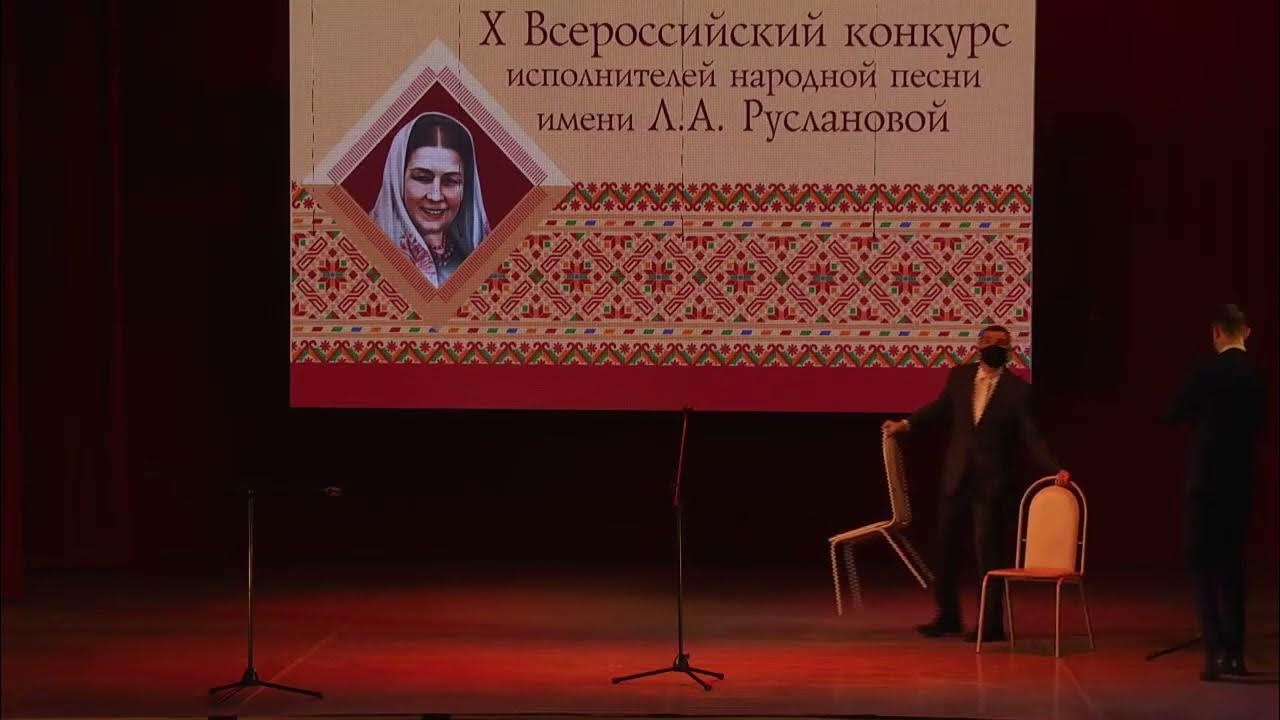 Конкурс исполнителей народной песни. Конкурс им руслановой. А. Всероссийский конкурс исполнителей народной песни. Всероссийский конкурс исполнителей народной песни.