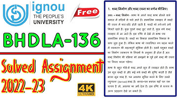 BHDLA-136 Solved Assignment 2022-23 In Hindi #ignou #ignouassignment #assignment2022-23 #assignment