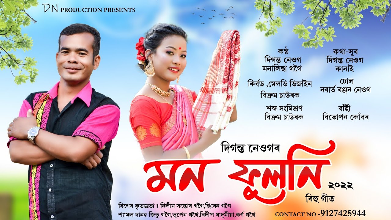 MON FULONI  DIGANTA NEOG  MONALISA GOGOI  NEW BIHU SONG