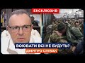 ⚡️СПІВАК: Мобілізація необхідна, але і влада має говорити з народом | Новини.LIVE