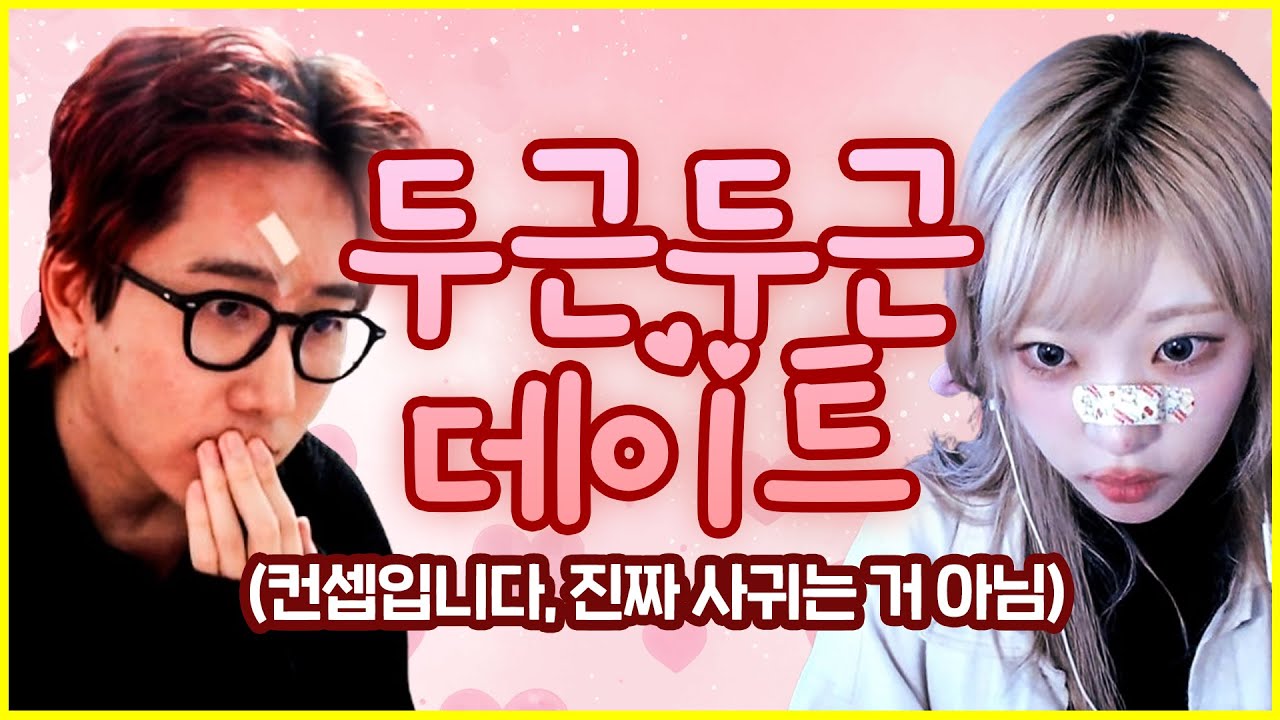 영듀와 두근두근 지하노역장 데이트 (진결 아님)