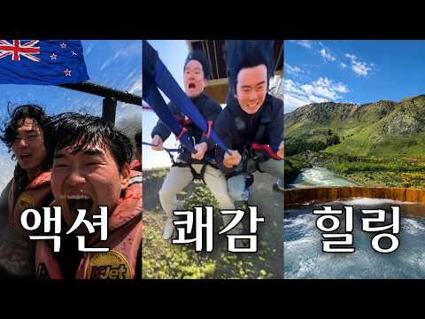 뉴질랜드 남섬 액티비티 체험기 | 캠퍼밴 여행 3부