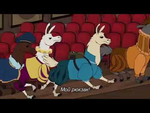 Майло Мерфи - Лама. Russian Music Video.