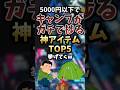 5000円以下でキャンプがガチで捗る神アイテムTOP5 #キャンプギア #キャンプ道具 #キャンプ