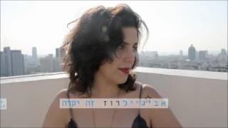 אביגייל רוז - זה יקרה