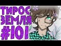 Lp. #Истоки Майнкрафт #101 ДРУГАЯ ЗЕМЛЯ