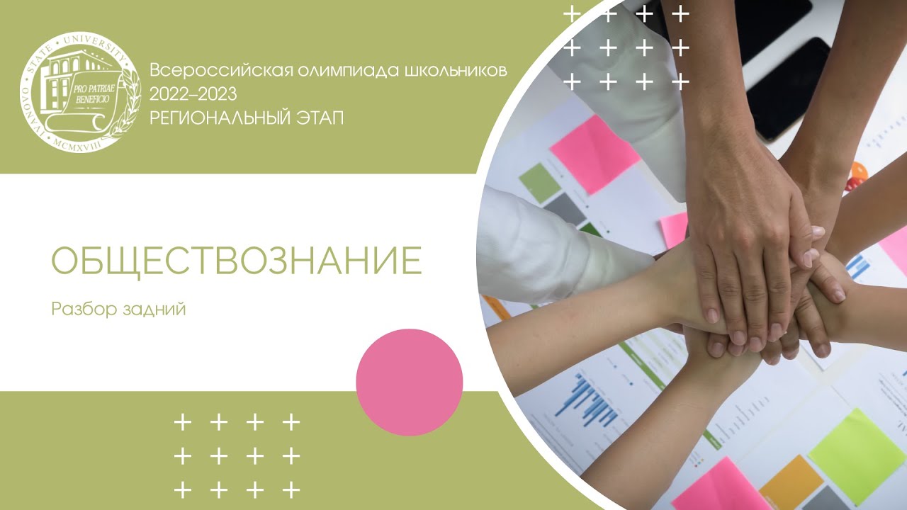 результаты всероссийской олимпиады школьников. этапы олимпиады по русскому языку. олимпиада по обществознанию 10 класс школьный этап. всероссийская олимпиада школьников по обществознанию. всероссийская олимпиада школьников обществознание.