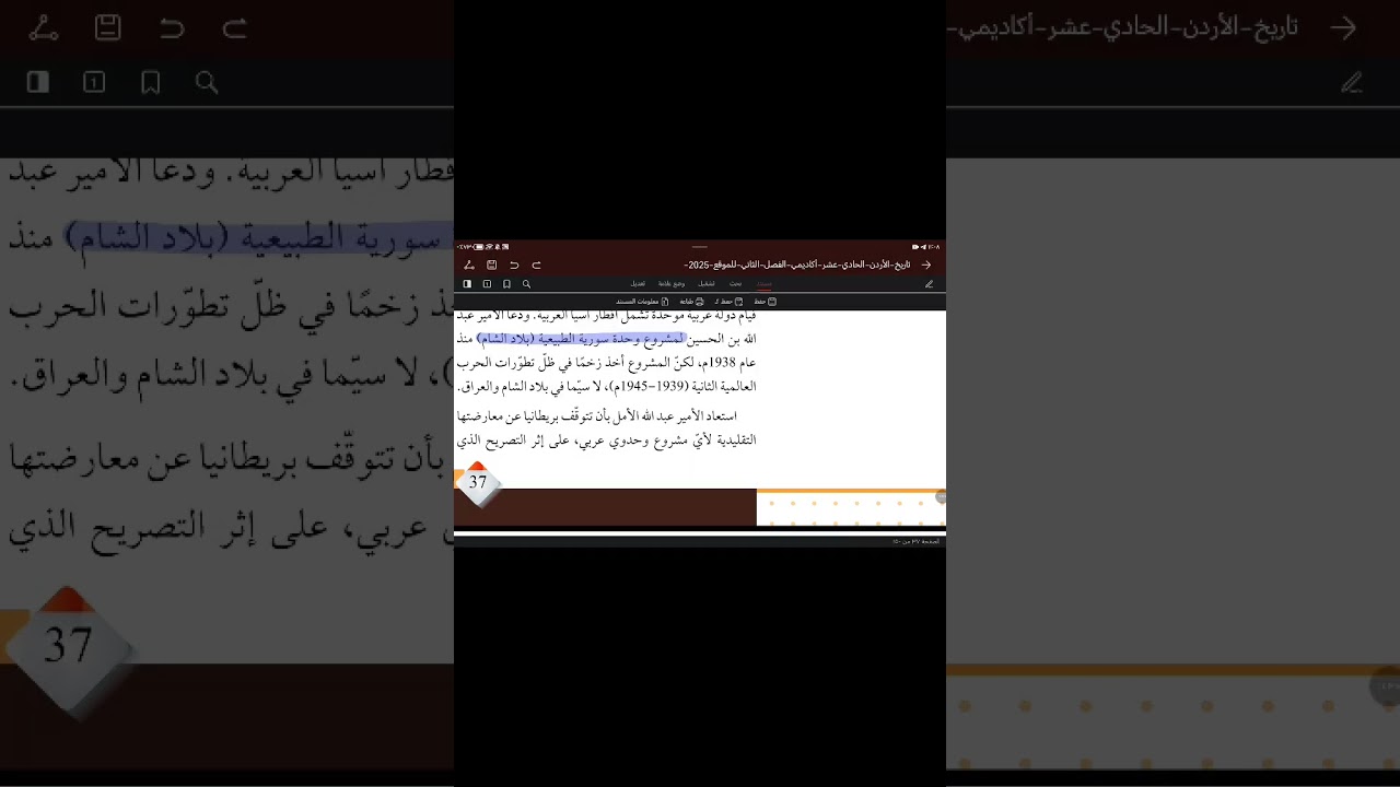 جيل 2009 تاريخ الاردن تاريخ الاردن الدرس الرابع الاردن والعلاقات العربيه والدوليه الجزء الاول 🔥