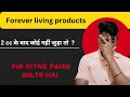 2 cc ke bad koi nahi juda toh #foreverlivingproducts #networkmarketing