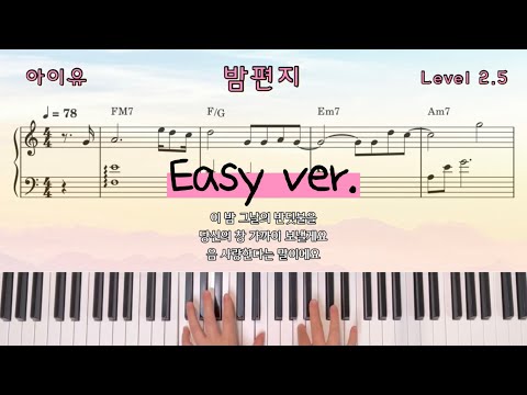 밤편지(Through the Night) (C Key Easy ver.) - 아이유 (IU)
