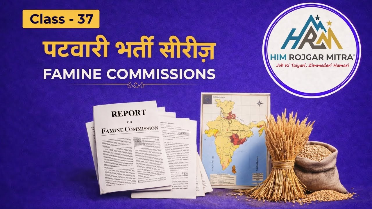 Famine Commissions|Famine Commissions in Hindi | अकाल आयोग | पटवारी भर्ती  सीरीज | Class - 37 |
