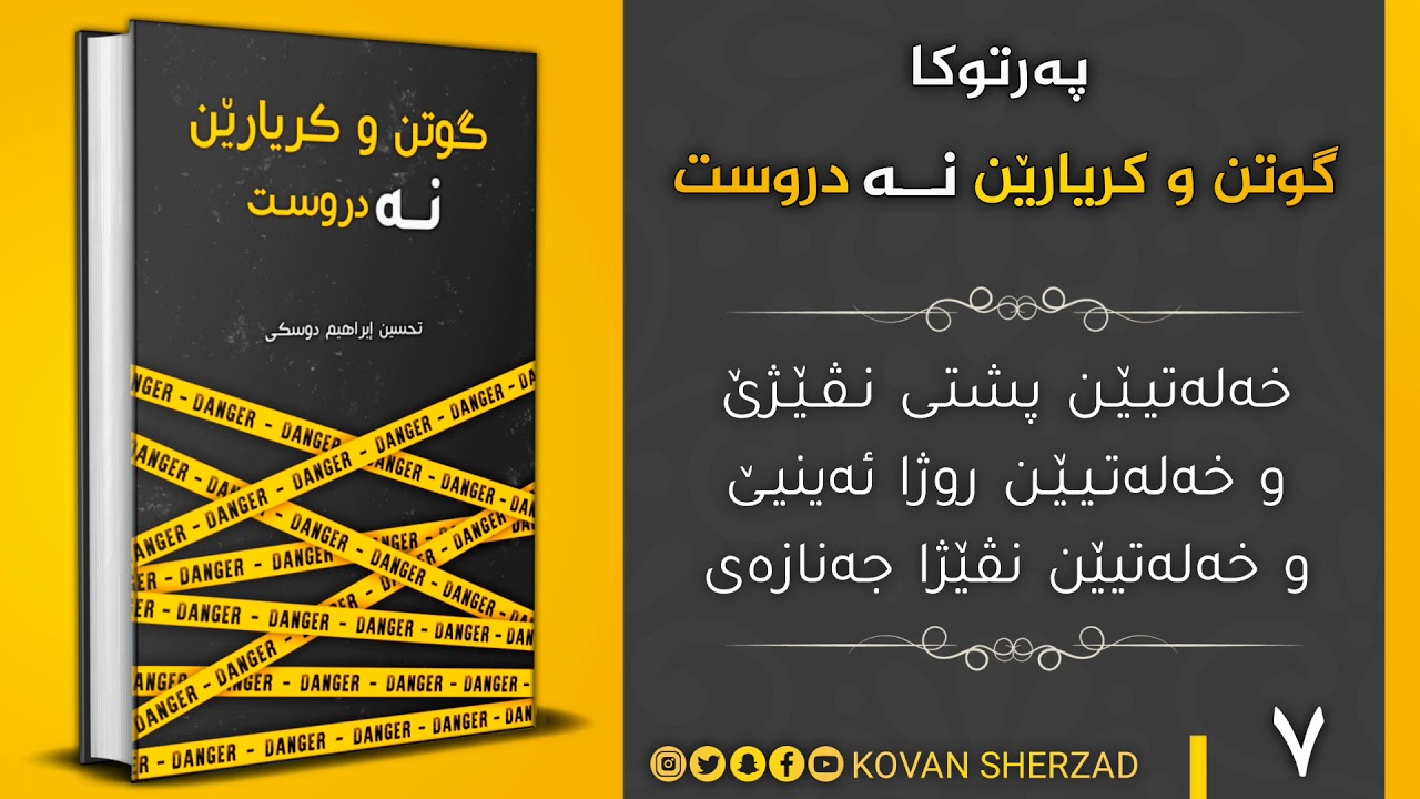 خەلەتيێن پشتى نڤێژێ و روژا ئەينيێ و خەلەتيێن نڤێژا جەنازەى