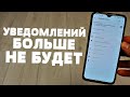 ПОЛЕЗНАЯ НАСТРОЙКА КОТОРАЯ ПОЗВОЛИТ ОТКЛЮЧИТЬ ВСПЛЫВАЮЩИЕ УВЕДОМЛЕНИЯ В ВИДЕ РЕКЛАМЫ В БРАУЗЕРЕ!!!