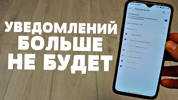 Как убрать всплывающее окно на телефоне