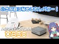 【ミニPC】小さな筐体に第10世代Core i5搭載！ハイパフォーマンスなMINISFORUM U850を紹介！