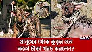 How much did you spend to transform into a dog | SATV