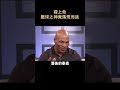 碰上他，籃球之神竟落荒而逃        #shorts #nba