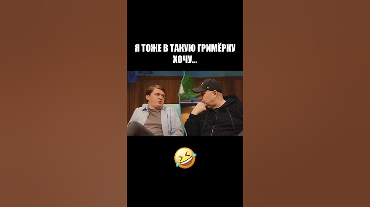 ГРИМЁРКА СТАСА КОСТЮШКИНА