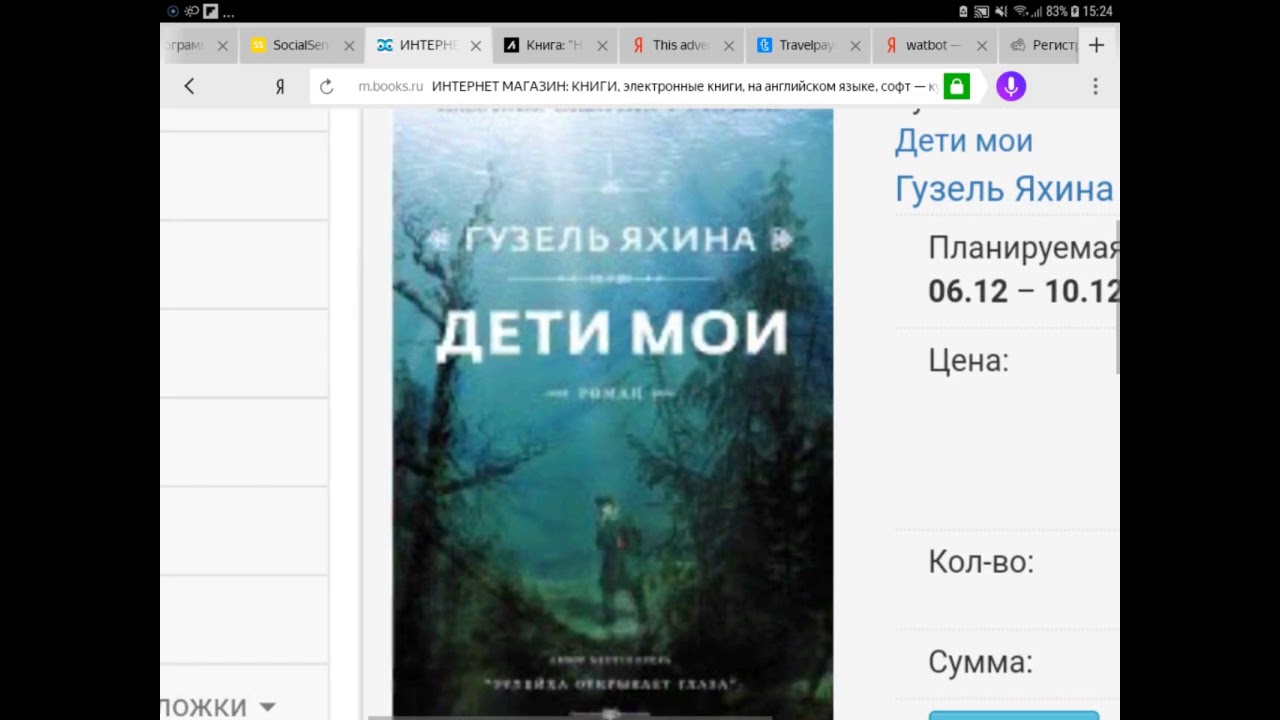 дети мои. Гузель Яхина. отзыв на книгу - YouTube