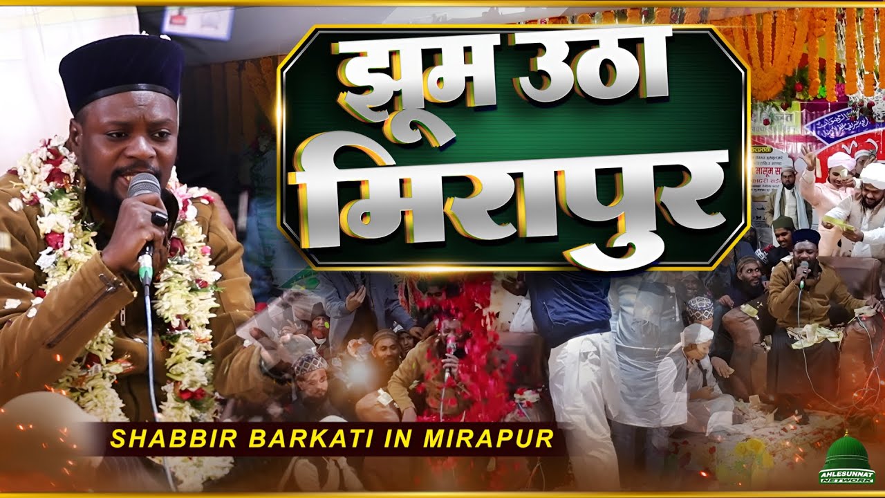Full Video Shabbir Barkati Naat Sharif in Urs Sayeed E Millat Mirapur Muzaffarpur