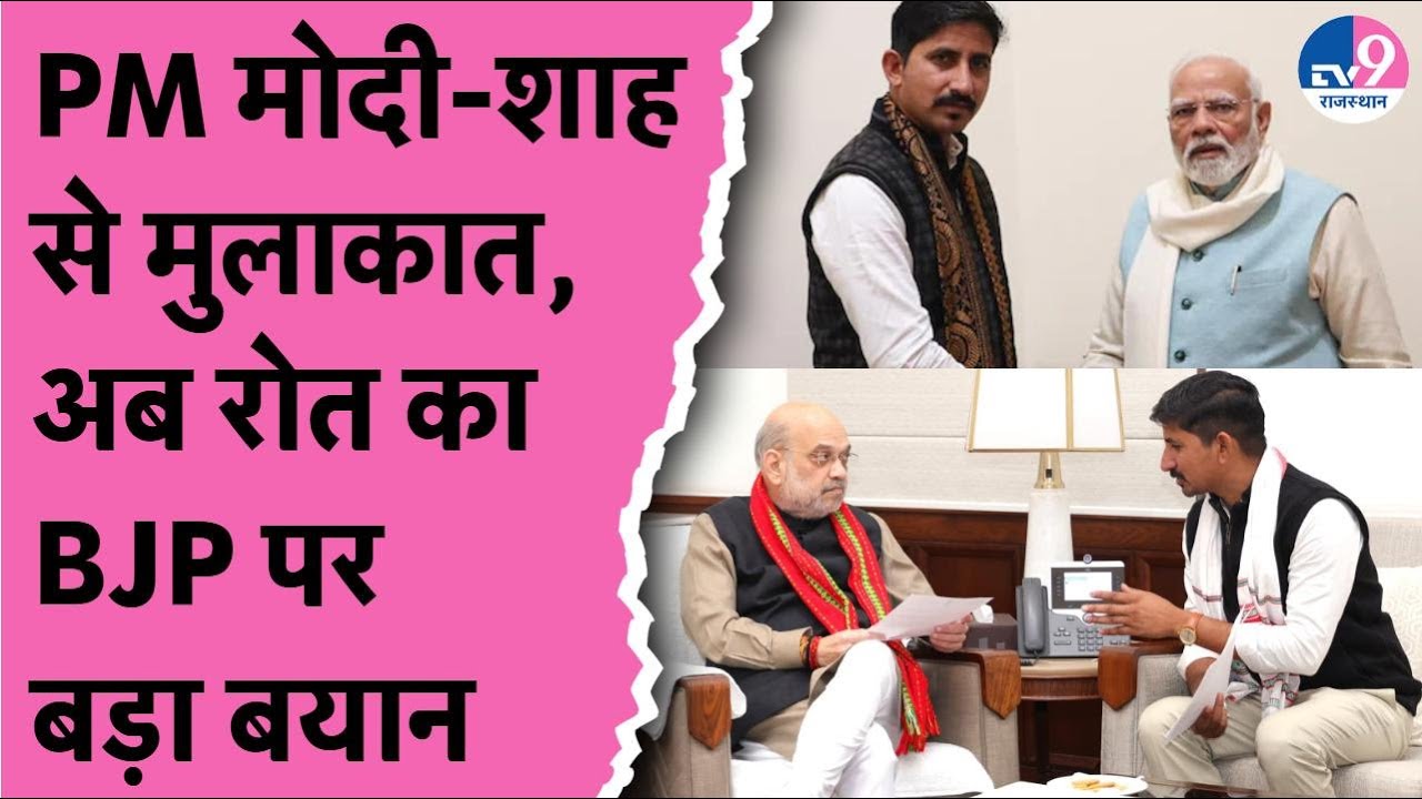 PM Modi और Amit Shah से मुलाकात, अब Rajkumar Roat ने Ambedkar विवाद पर ...