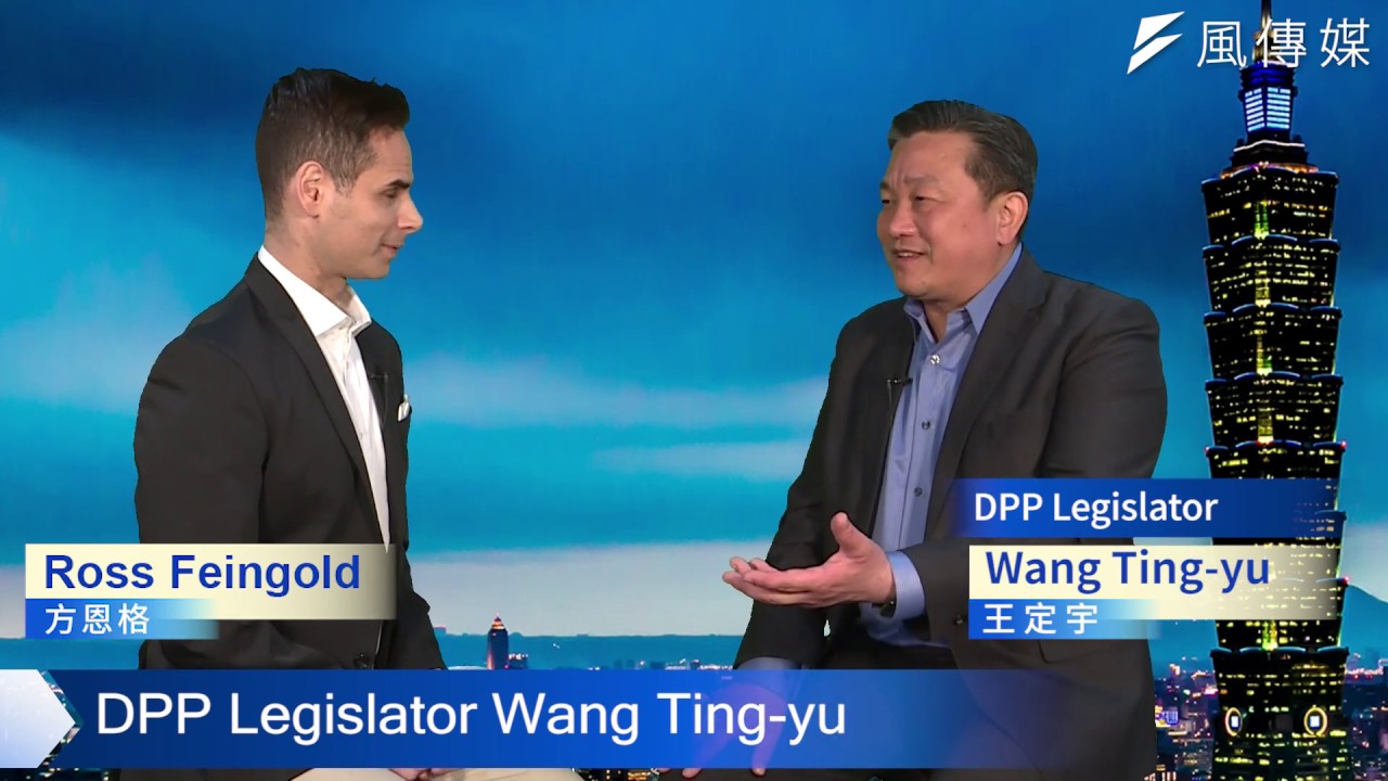 【Taiwan Hashtag】DPP Legislator Wang Ting-yu