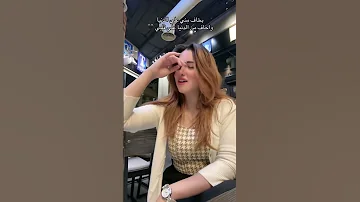 بخاف مني علي الدنيا رحمة عصمت 