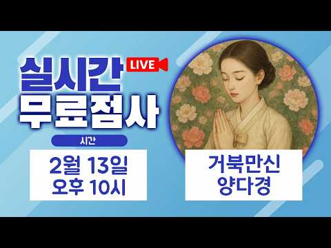 Live free reading broadcast, Geobuk Mansin Yang Dagyeong