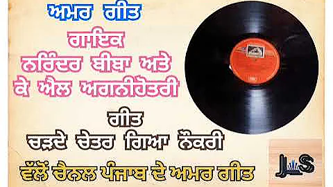 Old Punjabi Amar Duet-Narinder Biba & KL Agnihotri-