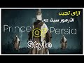 Nox Swordstress Set شرح ايلدن رينج | مكان ارمور سيت ستايل برنس أوف برشيا || Elden Ring