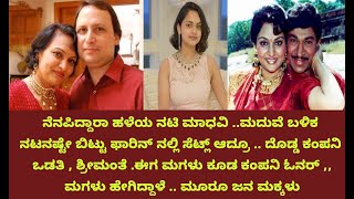 Dr Rajkumar Heroin Old Actress Madhavi Daughter 3 Daughters And Family Big Company