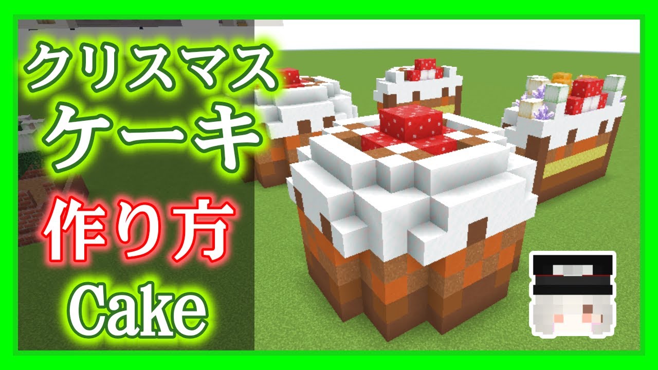 【Minecraft】ケーキの作り方【建築】 YouTube