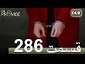 286 سوگند با دوبلۀ فارسی قسمت