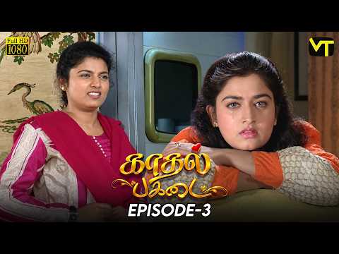 Kadhal Pagadai - Episode 03 | Venu Arvind | Mohini | Rahman | Vision Time Tamil